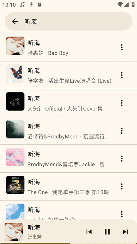 听海音乐 截图1