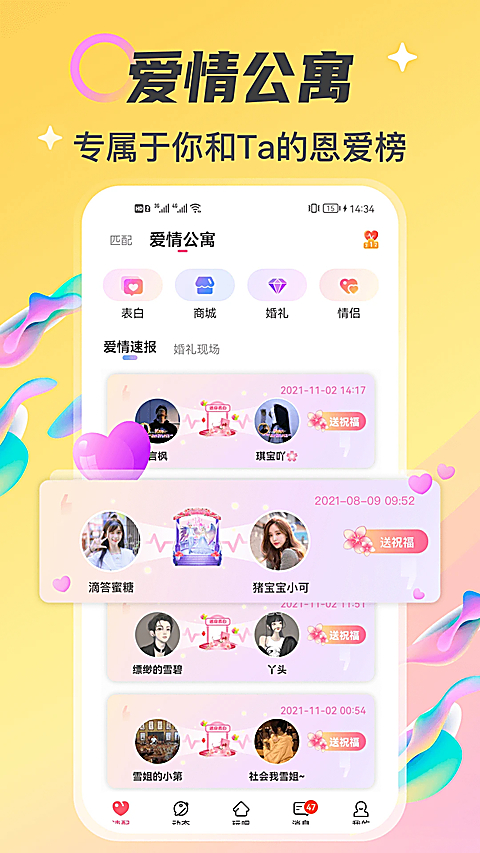 情侣玩吧app 截图5