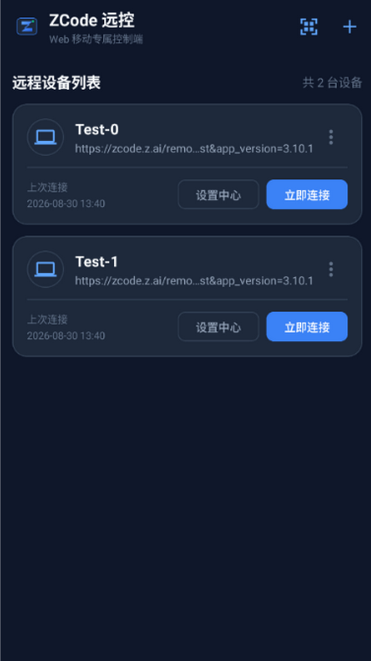 ZCode远控 截图3