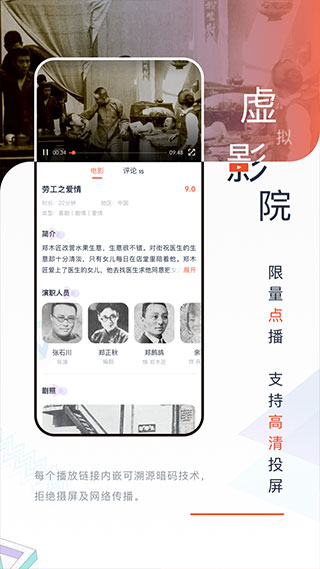 中国电影资料馆app 截图1