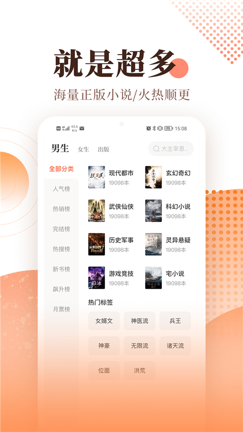 宜搜小说app 截图3