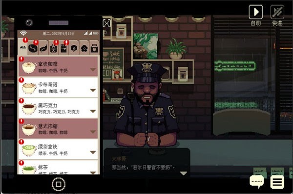 咖啡心语2 截图2