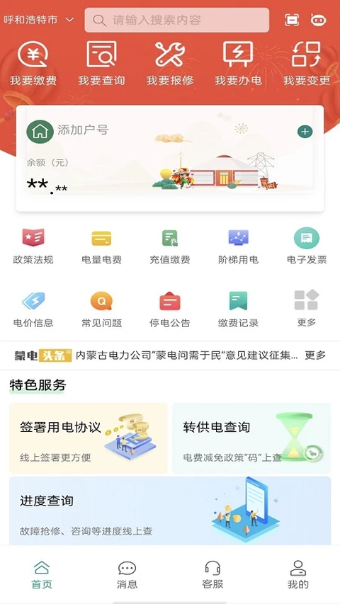 蒙电e家app 截图1
