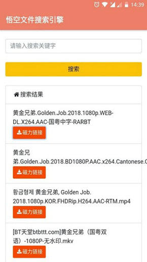 悟空磁力搜索 截图1
