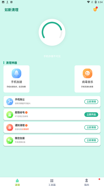如新清理app 截圖3