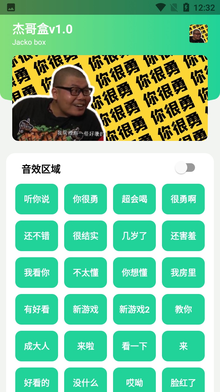 杰哥盒 截图1
