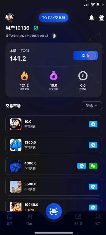 虚拟币topay钱包手机版 截图3