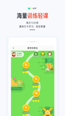 模變教育app 截圖2
