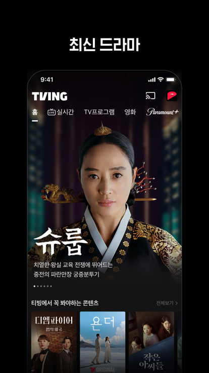 tving 截圖3