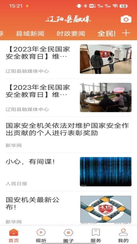 辽阳县融媒app 截图1