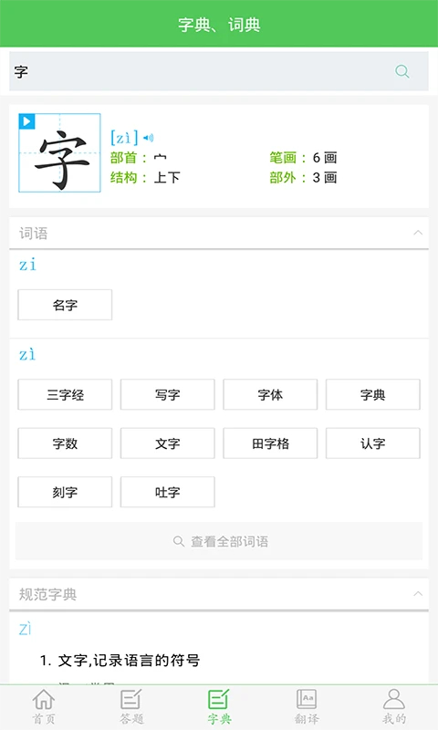 我要当学霸app 截图5