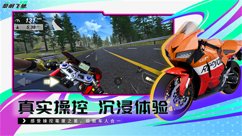 黎明飞驰安卓版 截图2