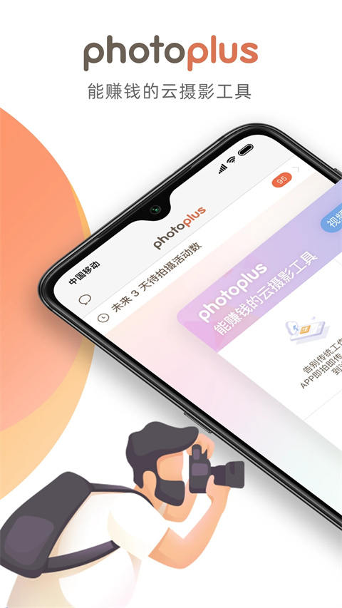 photoplus云攝影app 截圖4
