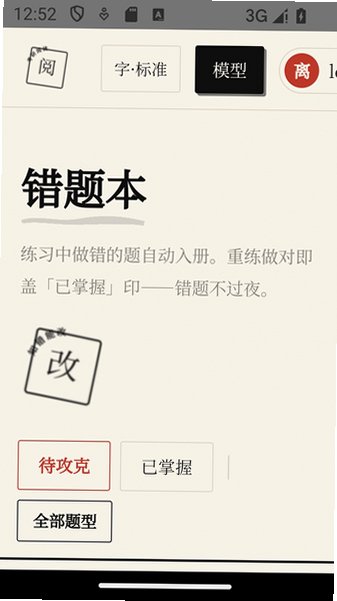 考研阅读助手 截图3