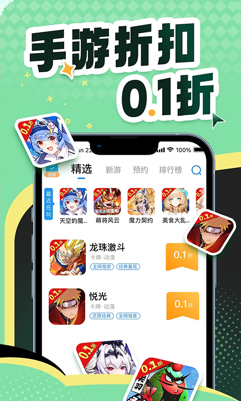 比折玩手游App 截图5
