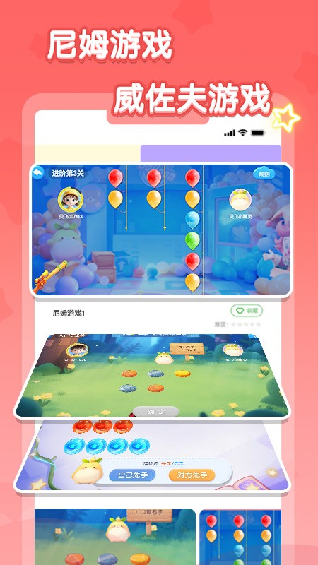 贝飞思维星app官方 截图2