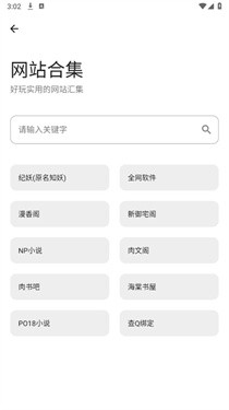 花梦软件库2.8 截图4