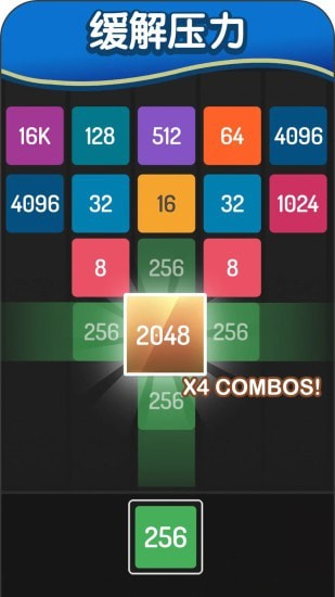 2048方塊進化 截圖2