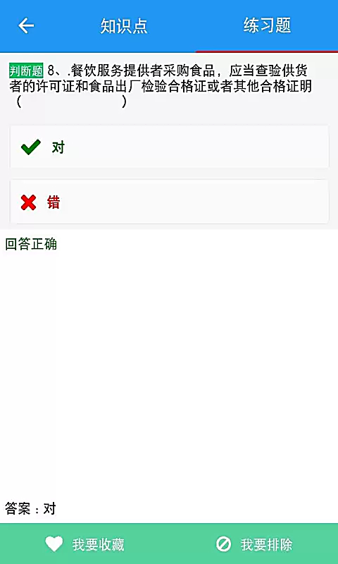 豫食考核免费下载 截图2