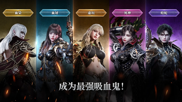 吸血鬼血之继承者 截图3