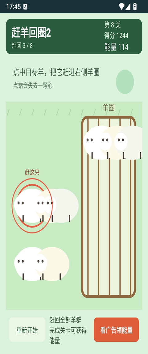 赶羊回圈2 截图4