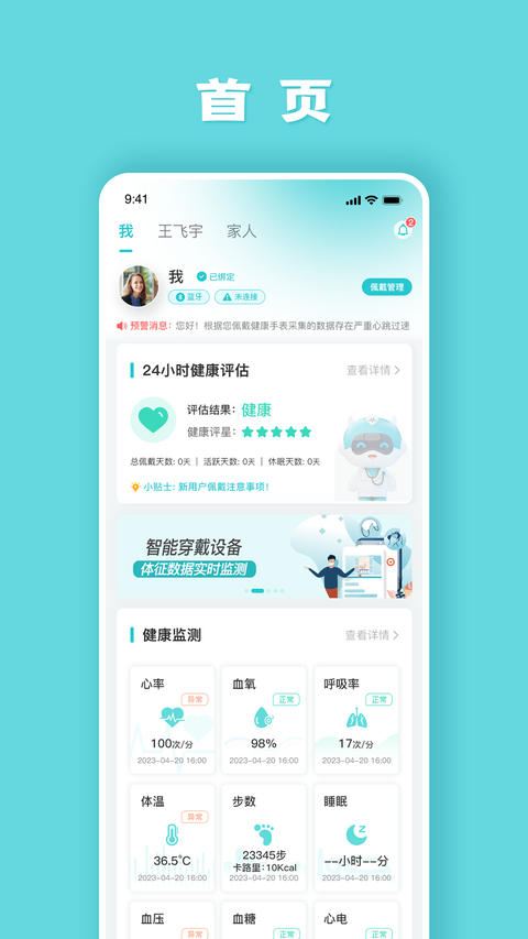 健管助手App 截图2