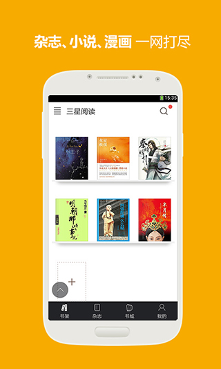 三星读书纯净版 截图4