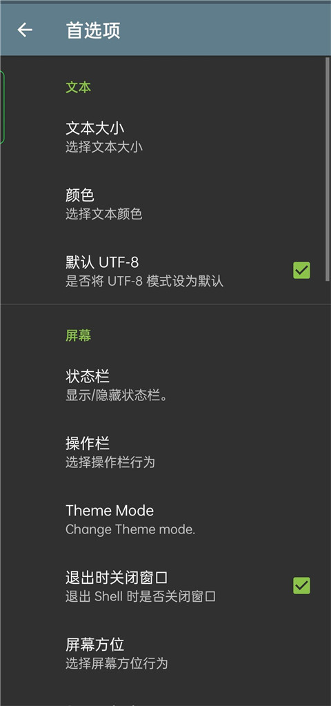 终端模拟器中文版 截图1