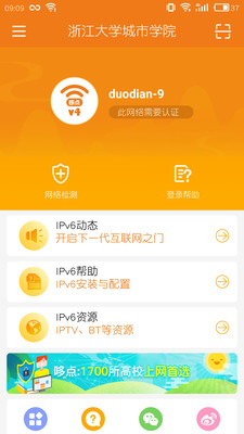 哆點(diǎn)IPv6助手 截圖3