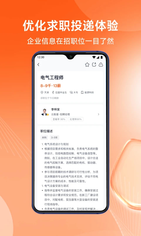 北极星招聘app 截图3