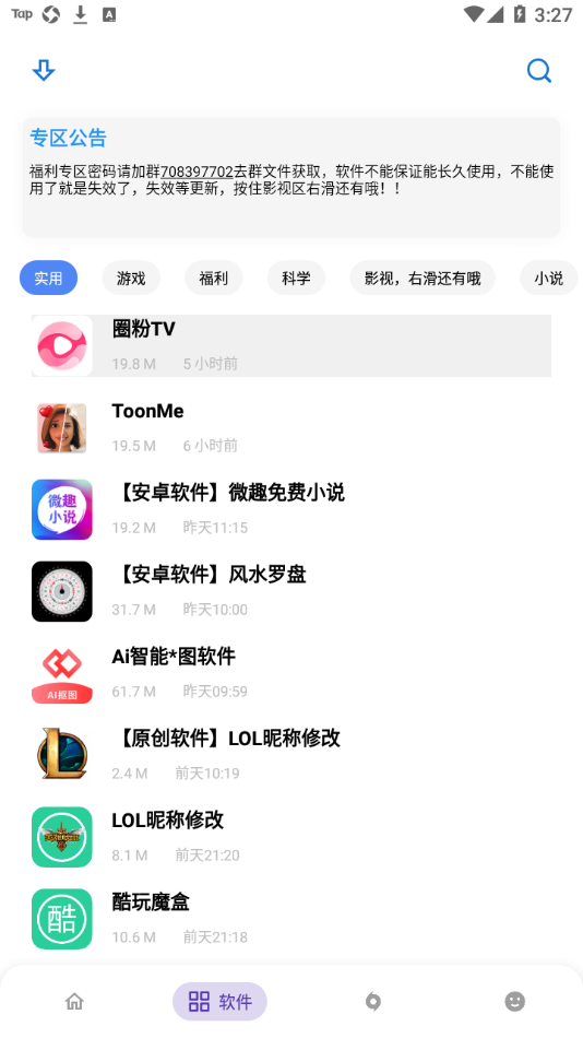 小磊软件库7.0 截图2