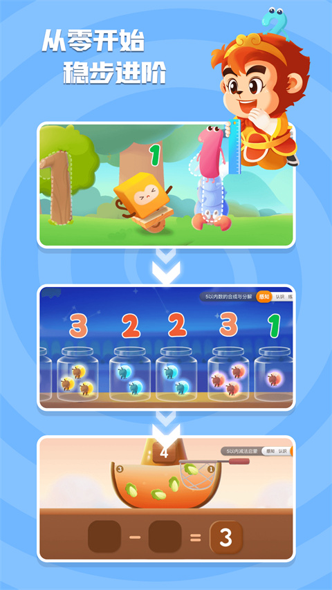 悟空数学App 截图4