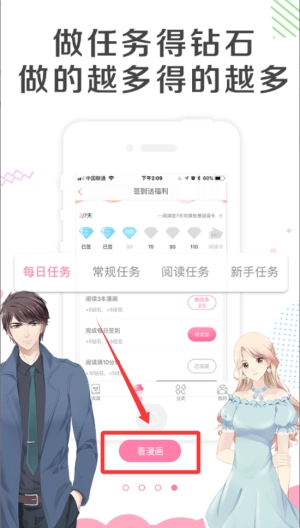 漫看漫画app官方 1