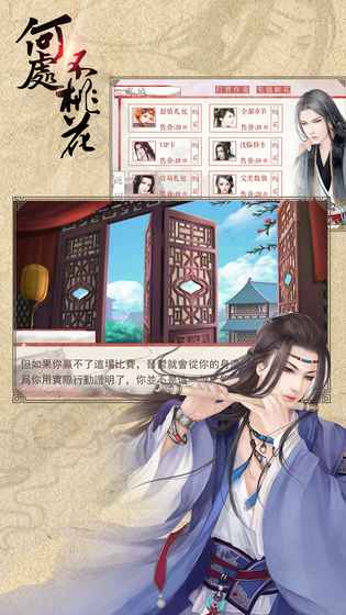 何處不桃花 截圖1
