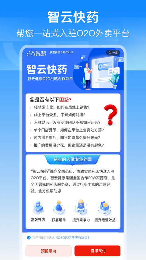智云问诊店员版app 截图3