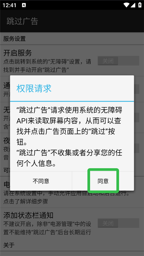 ADS跳过广告 1