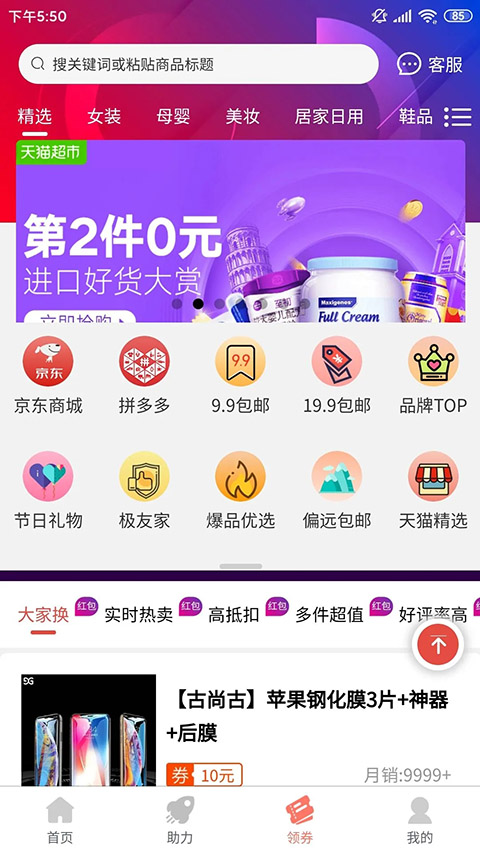 柚子快报 截图3