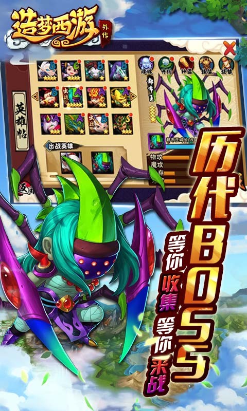 造梦西游外传 1