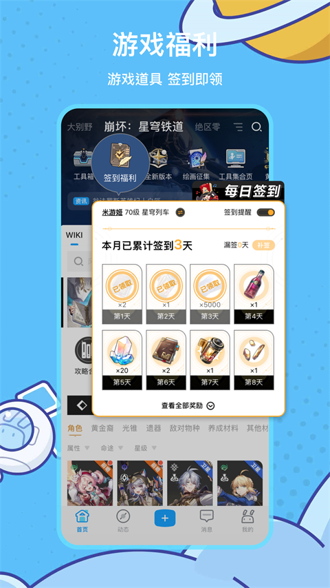 米哈云游最新版 1