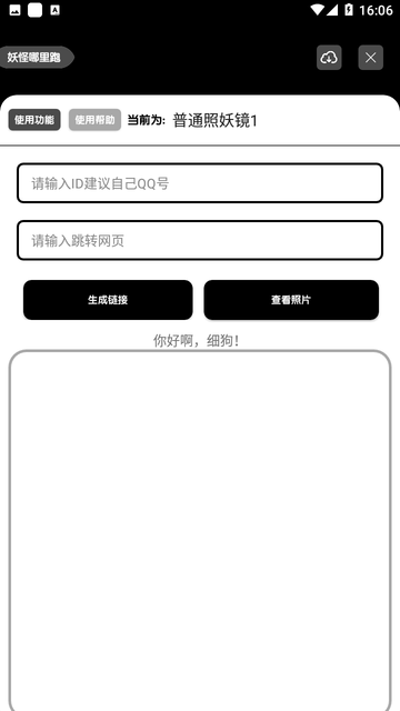 照妖鏡 app免費版 截圖3