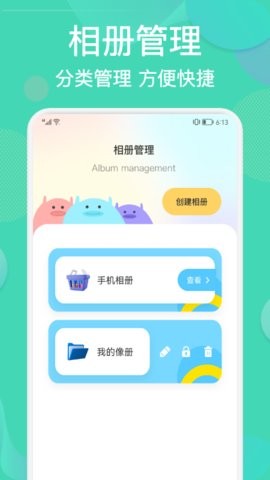 相冊整理管家 截圖2