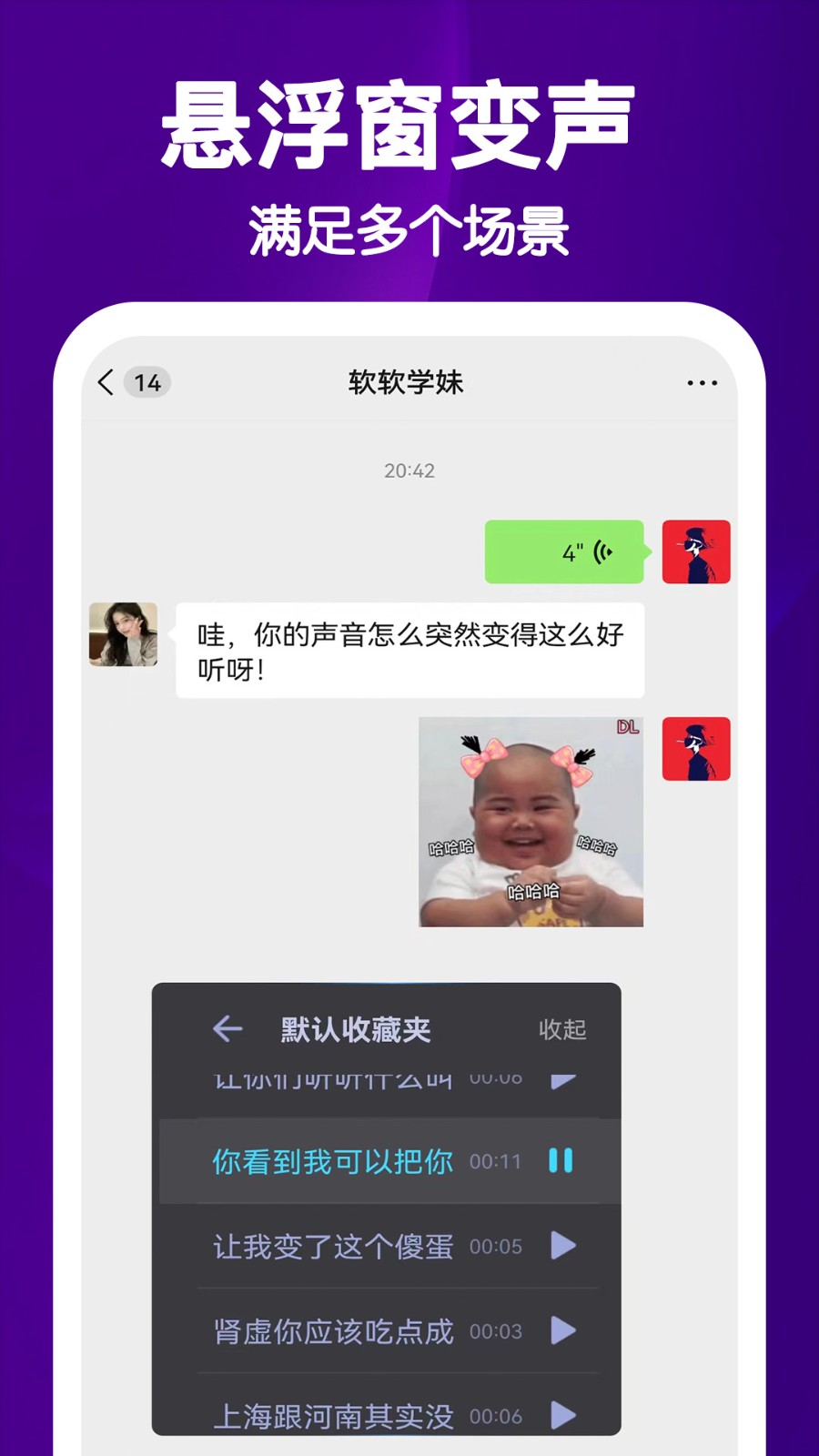 UU电竞变声器 截图4