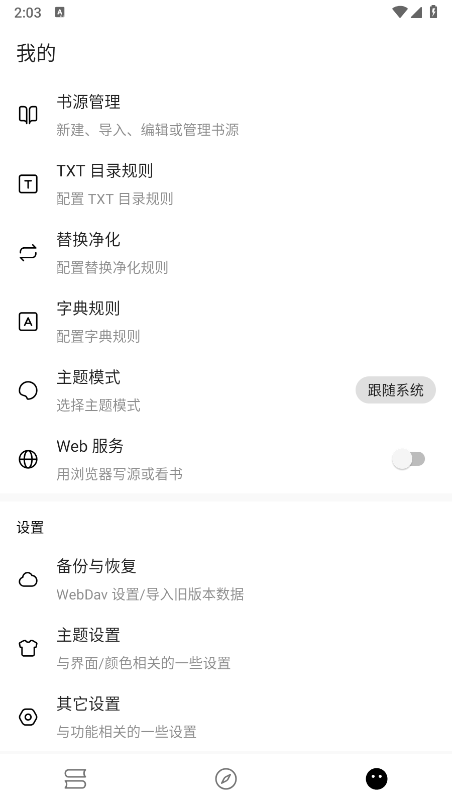 元氣小說最新版 截圖4