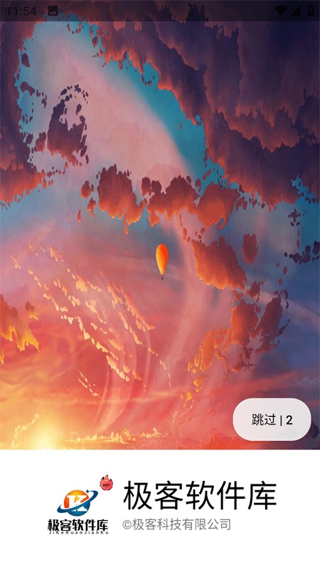 极客软件库3.7 截图1