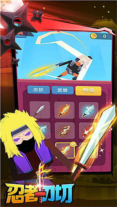 忍者一刀切 截图5