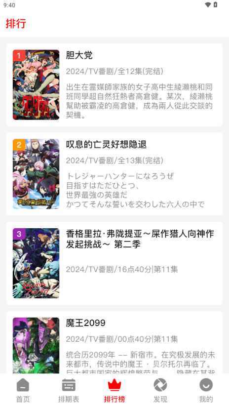 番薯動(dòng)漫最新版 截圖3