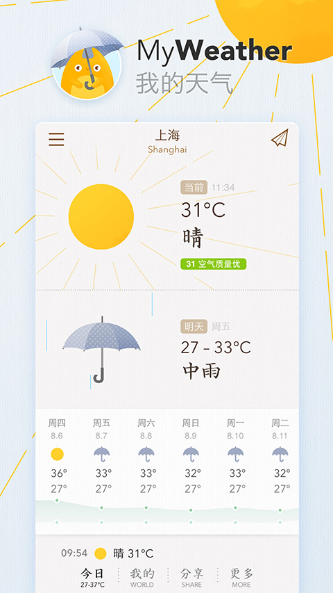 我的天气app 截图3
