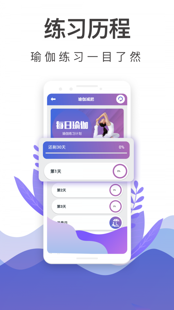 365瑜伽app 截圖2