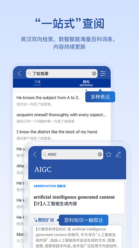 英汉大词典 截图4