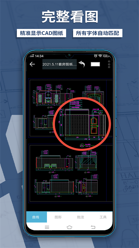 CAD梦想看图手机端 截图4